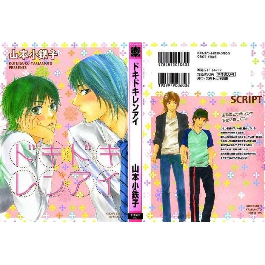 Dokidoki Crush Boys Love Yaoi Manga By Yamamoto Kotetsuk