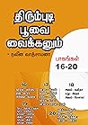 திரும்புடி பூவை வ...
