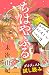 ちはやふる　ダイジェスト試し読み (BE・LOVEコミ...