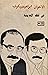 فى تلك المدينة by Maksud Ibragimbekov