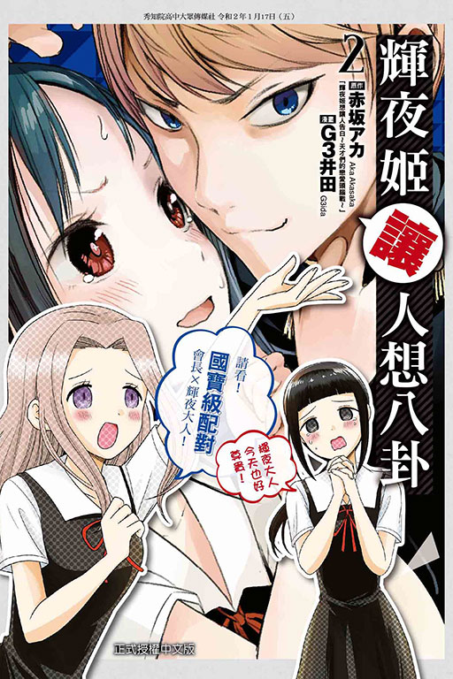 輝夜姬讓人想八卦 2