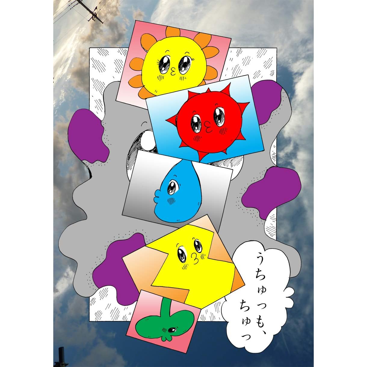 うちゅっも ちゅっ ヌミャーンのオリジナル漫画集 By ヌミャーン 三味線漫画奏者