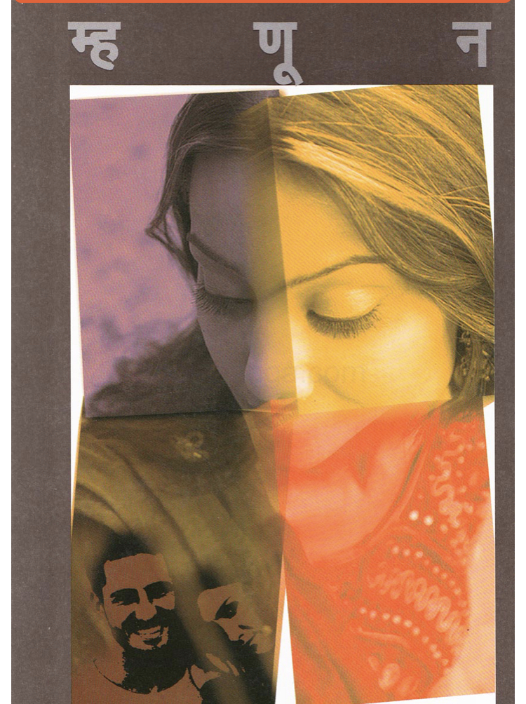 म्हणून [Mhanun] (Paperback)