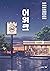 어위크 by 강지영