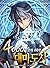 The Great Mage Returns After 4000 Years