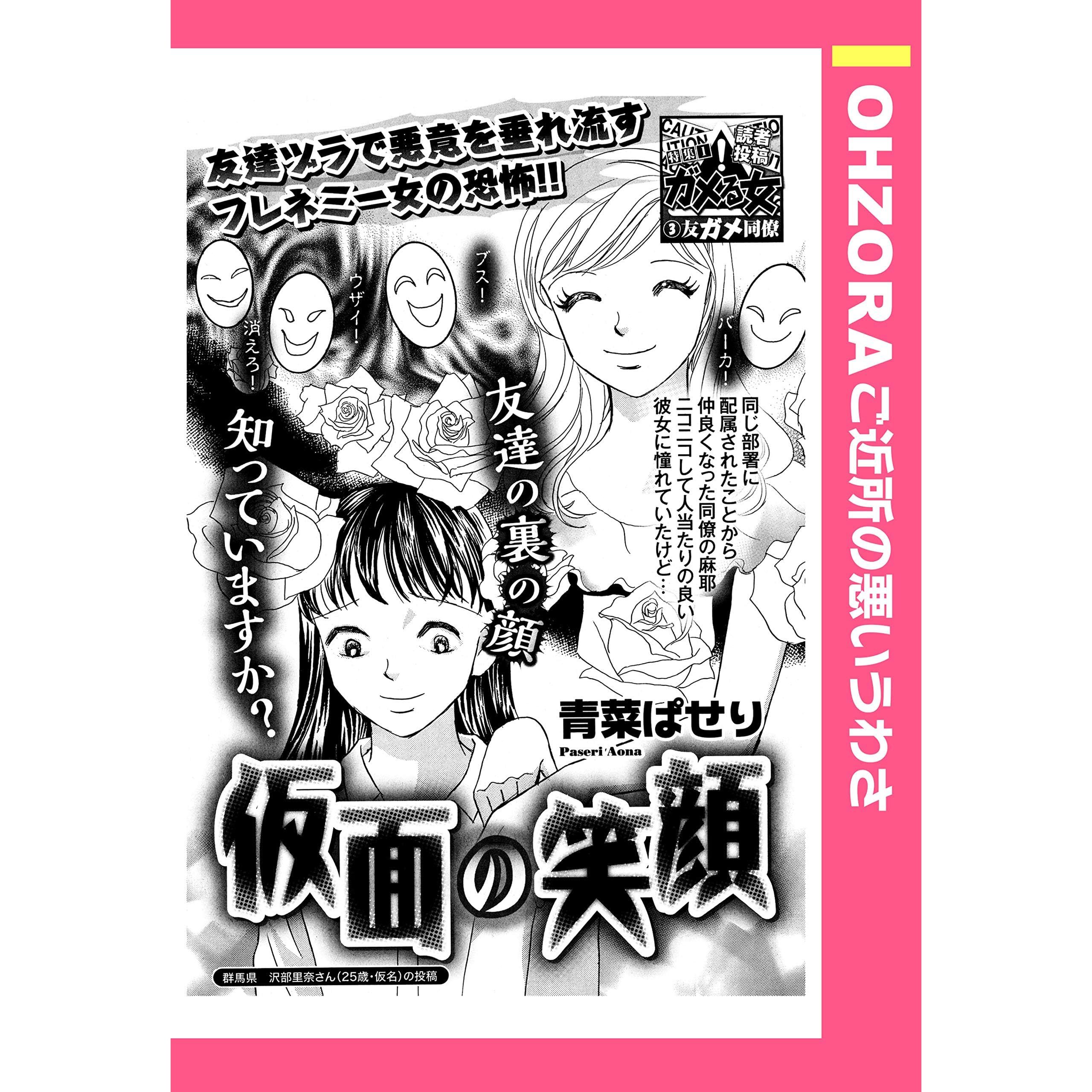 仮面の笑顔 単話売 By 青菜ぱせり 仮面の笑顔 単話売 By 青菜ぱせり