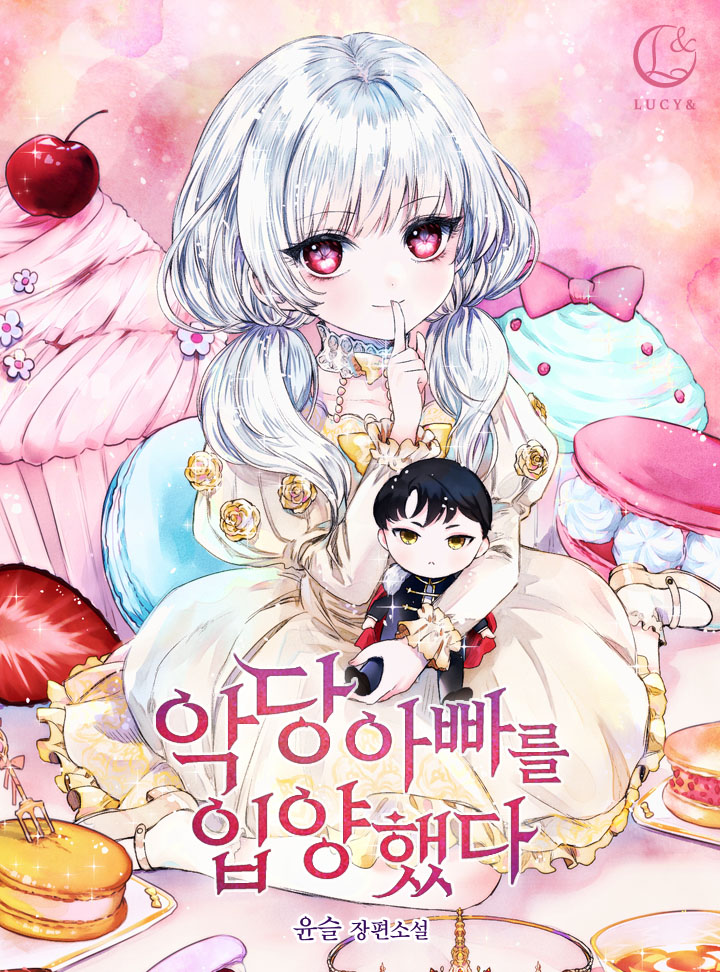악당 아빠를 입양했다 [Agdang Abbareul Ib-yanghaessda] (I Adopted A Villainous Dad)