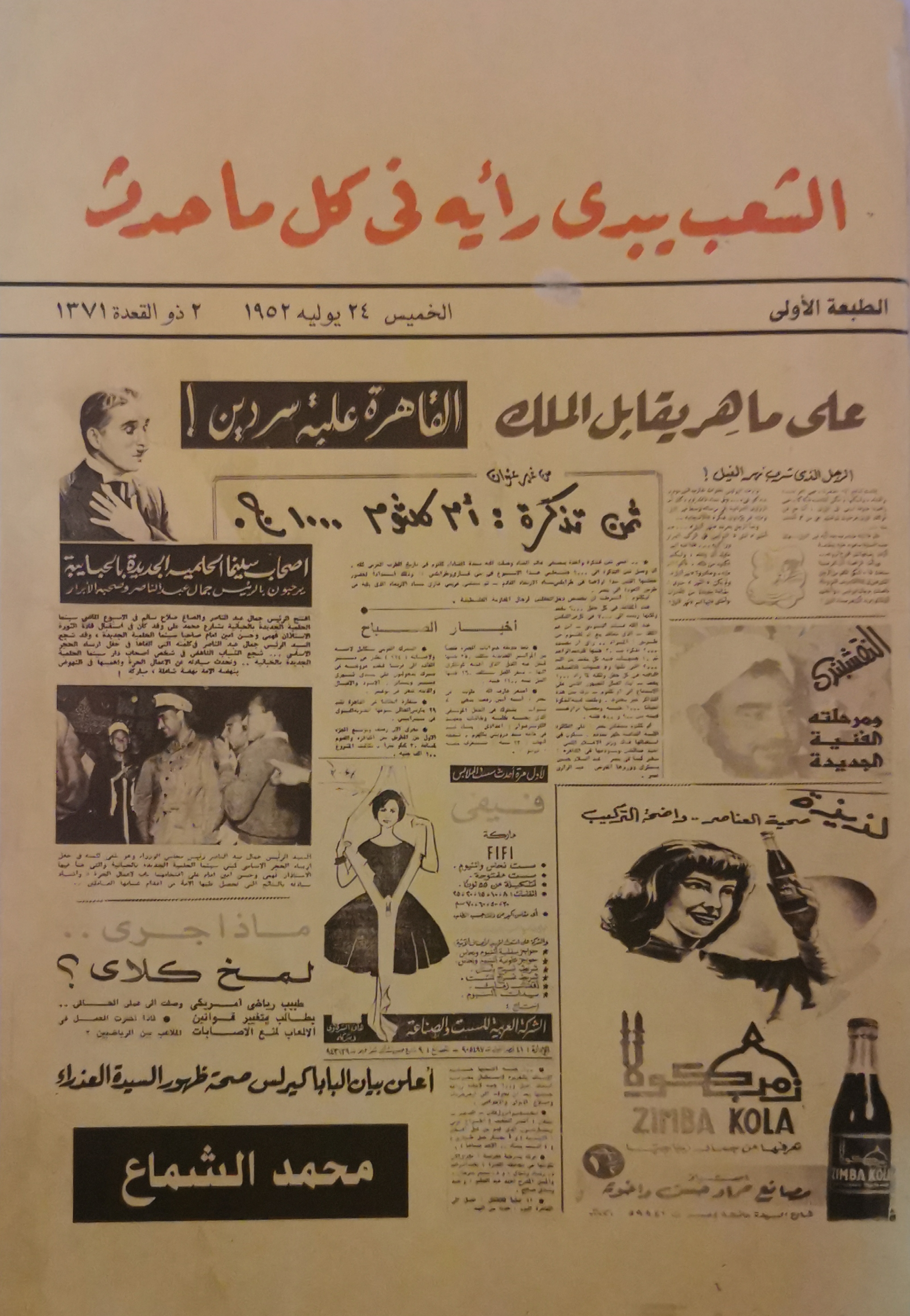 الشعب يبدي رأيه في كل ما حدث