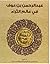 عبدالرحمن بن عوف في عالم ال...