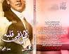 ظل في قلبه