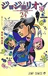 ジョジョの奇妙な冒険 Part8 ...