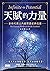 天賦的力量: 新時代教父內維爾最經典收錄