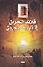 قلائد النحرين في تاريخ البحرين