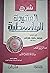 شرح العقيدة الواسطية لشيخ الإسلام ابن تيمية