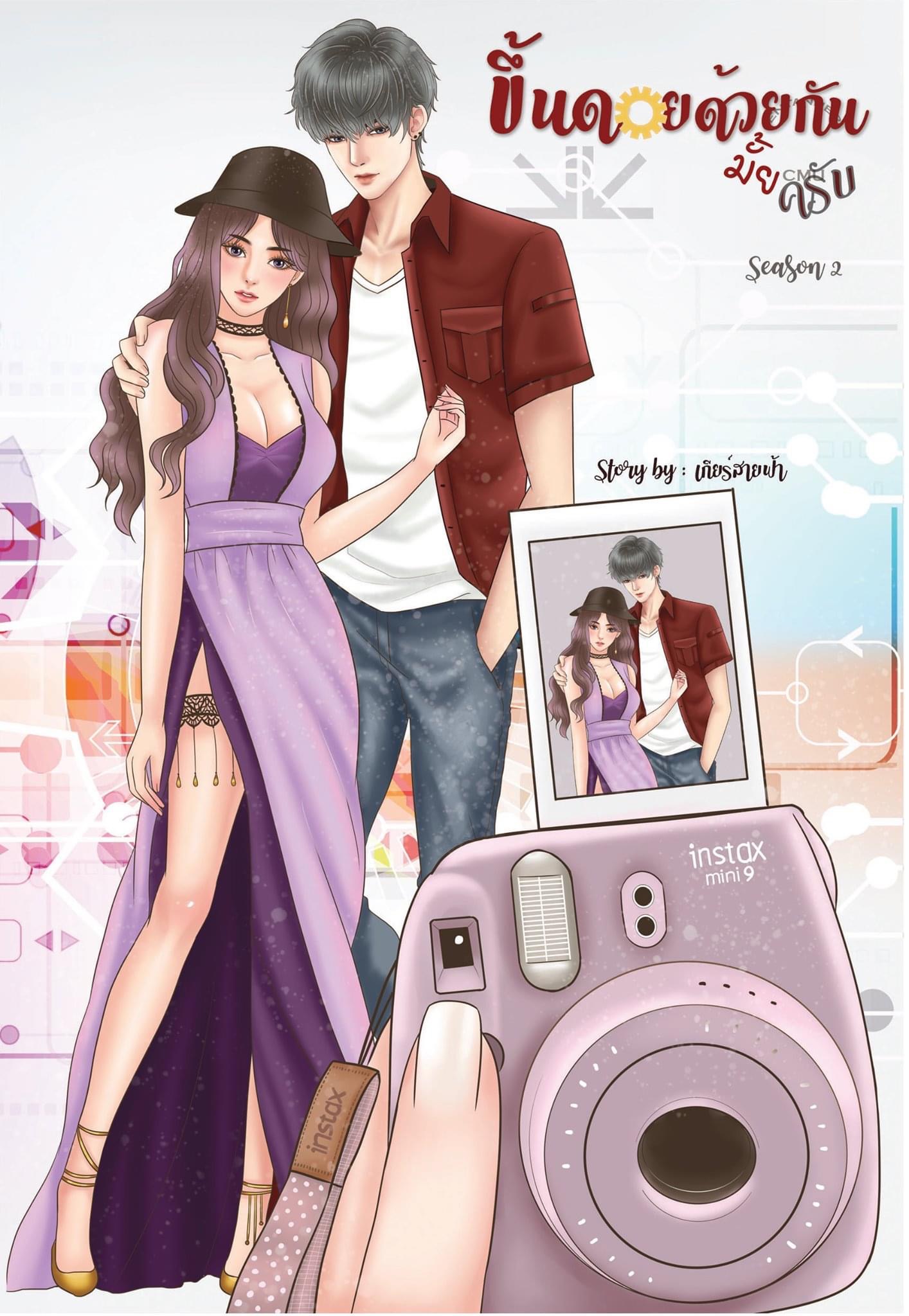 ขึ้นดอยด้วยกันมั้นครับ #SS2
