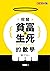 攸關貧富與生死的數學: The Maths of Life and Death Why Maths Is (Almost) Everything (Traditional Chinese Edition)