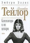 Элизабет Тейлор. Клеопатра и ее цезари Элизабет Тейлор. Клеопатра и ее цезари