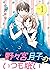 野々宮月子はいつも眠い 1 [Nonomiya Tsukiko wa itsumo Nemui 1] by 小沢かな