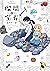 瑠璃の宝石 1 (HARTA COMIX) (Japanese Edition)
