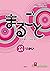Marugoto: Japanese language...