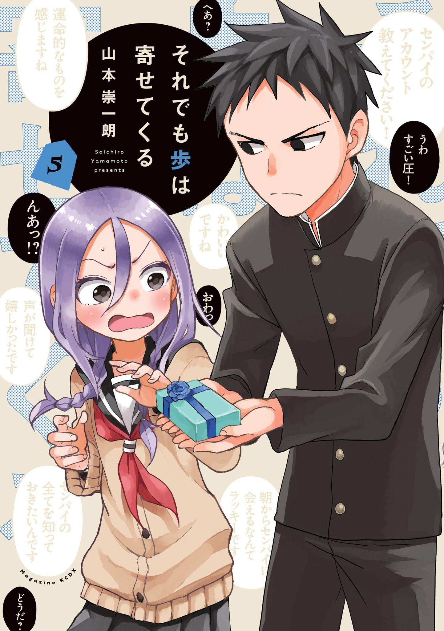 それでも歩は寄せてくる 5 [Soredemo Ayumu wa Yosetekuru 5]