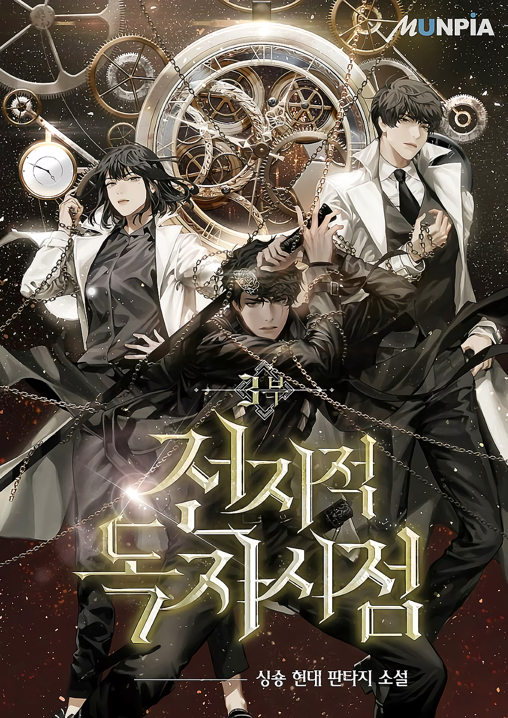 전지적 독자 시점 3 [Jeonjijeog Dogja Sijeom 3] (ebook)