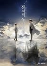 전지적 독자 시점 5 [Jeonjijeog Dogja Sijeom 5]