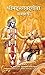 श्रीमद् भगवतगीता यथारूप [Shrimad Bhagwat Gita Yatharup]