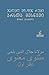 არსთა მესნევი (წიგნი პირველი)