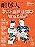 地域人 第62号　ポスト成長社会の地域と経済