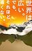 SekaihahiroiDemoSorehodotookunai (Japanese Edition)