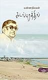 கடல்புரத்தில் by Vannanilavan