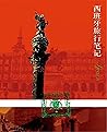 西班牙旅行筆記: 關於旅行的書籍推薦 (Traditional Chinese Edition)