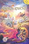 ವಚನ ಭಾರತ / Vachan...