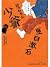 少爺 by Natsume Sōseki