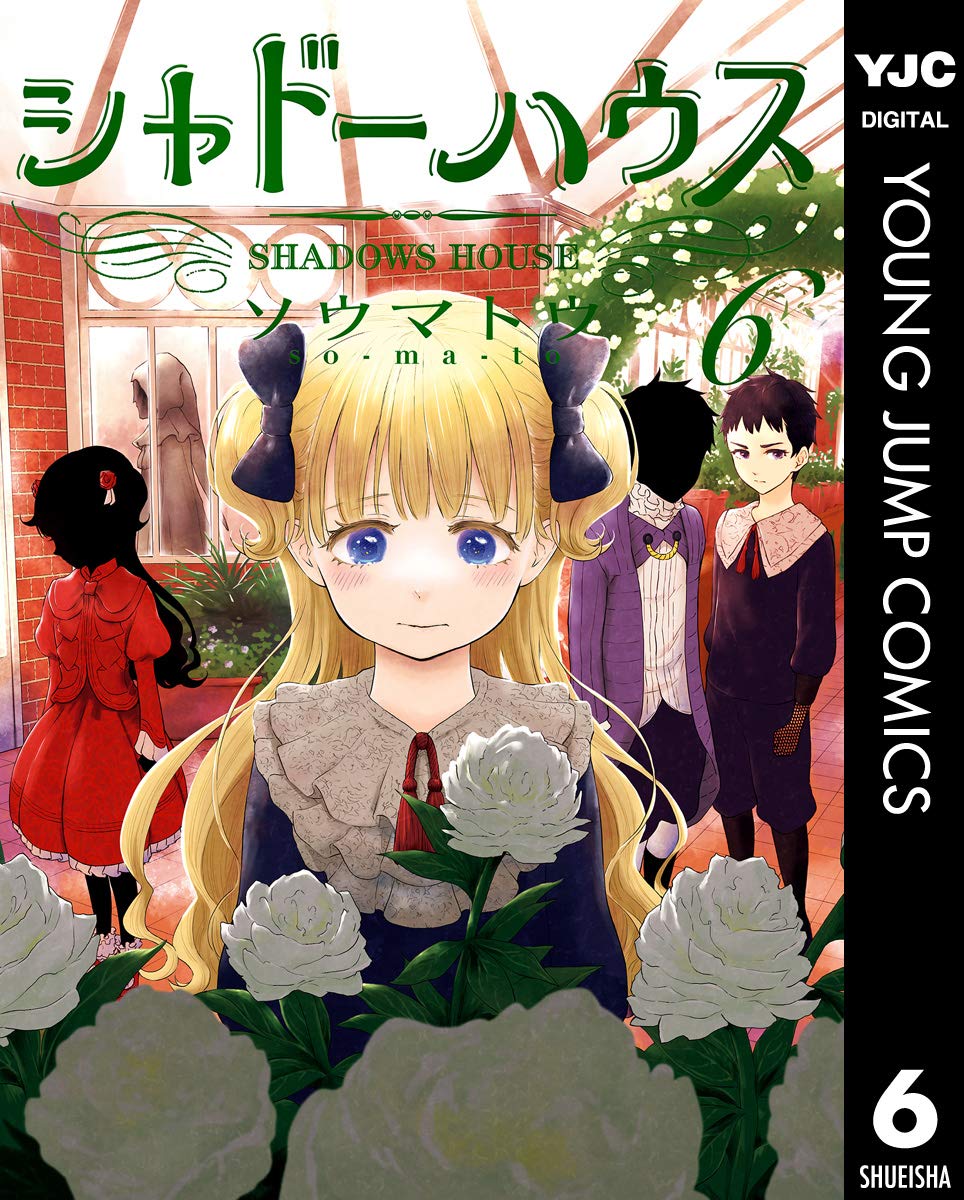 シャドーハウス 6 [Shadow House 6] (Kindle Edition)