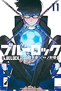 ブルーロック 11 [Blue Lock 11]