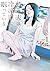 私の夫は冷凍庫に眠っている（１） (裏サンデー女子部) (Japanese Edition)