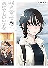 付き合ってあげてもいいかな(5) (裏サンデー女子部) (Japanese Edition) 付き合ってあげてもいいかな(5) (裏サンデー女子部) (Japanese Edition)