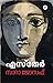 എസ്തേർ | Esther
