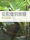 從影像到實體- 希伯來書 中譯本 ( PDF繁體版 ): Hebrews: From Shadows to Reality ( F1-29) (Traditional Chinese Edition)