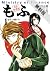 現在官僚系もふ（１）【期間限定　無料お試し版】 (ビッグコミックス) by 鍋田 吉郎