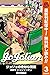 ジョジョの奇妙な冒険 第8部 モノクロ版【期間限定無料...