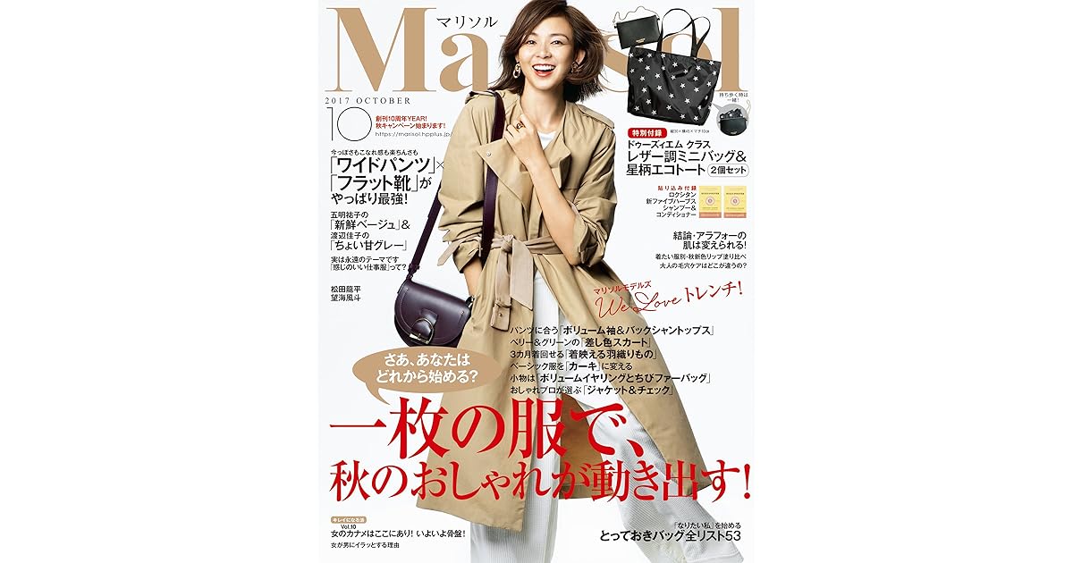Marisol マリソル 17年10月号 雑誌 By 集英社