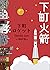 下町火箭: 日本現代科幻小說 (Traditional Chinese Edition)