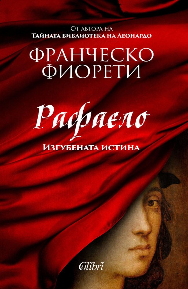 Рафаело