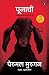 Poonachi: Or the Story of a...
