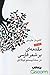 مقدمه‌ای بر شعر فارسی در سده بیستم