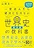 一度読んだら絶対に忘れない世界史の教科書【経済編】　公立高校教師YouTuberが書いた (Japanese Edition)