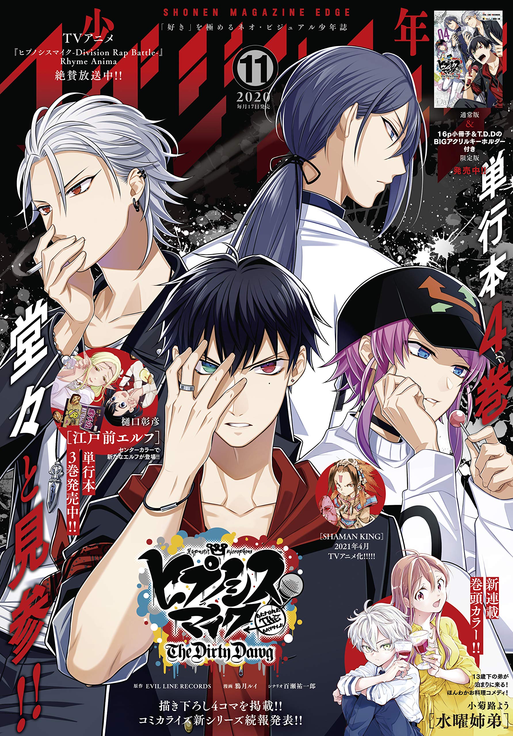 少年マガジンエッジ 年11月号 年10月17日発売 雑誌 小菊路よう 武井宏之 Evil Line Records 鴉月ルイ 百瀬祐一郎 寺井赤音 黒榮ゆい ｇｏｈａｎｄｓ ｘ ｆｒｏｎｔｉｅｒ ｗｏｒｋｓ 八薙玉造 志水アキ くらの ｔｏもえ 樋口彰彦 川崎順平